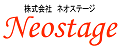 株式会社ネオステージ