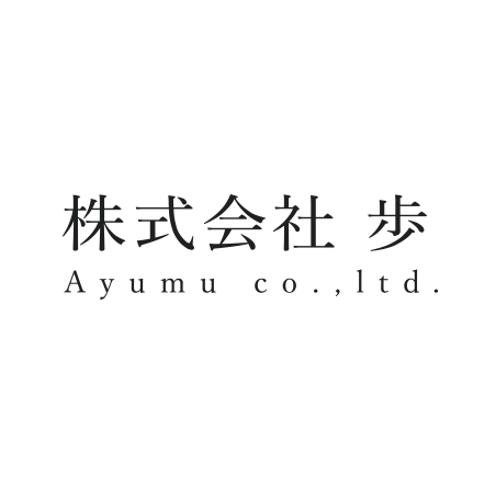 株式会社 歩