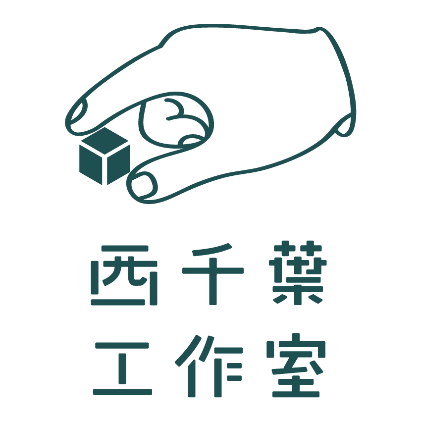 西千葉工作室