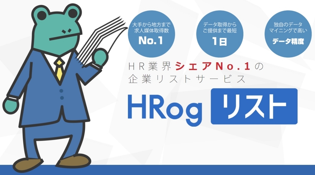 HRogリストUIの利用方法