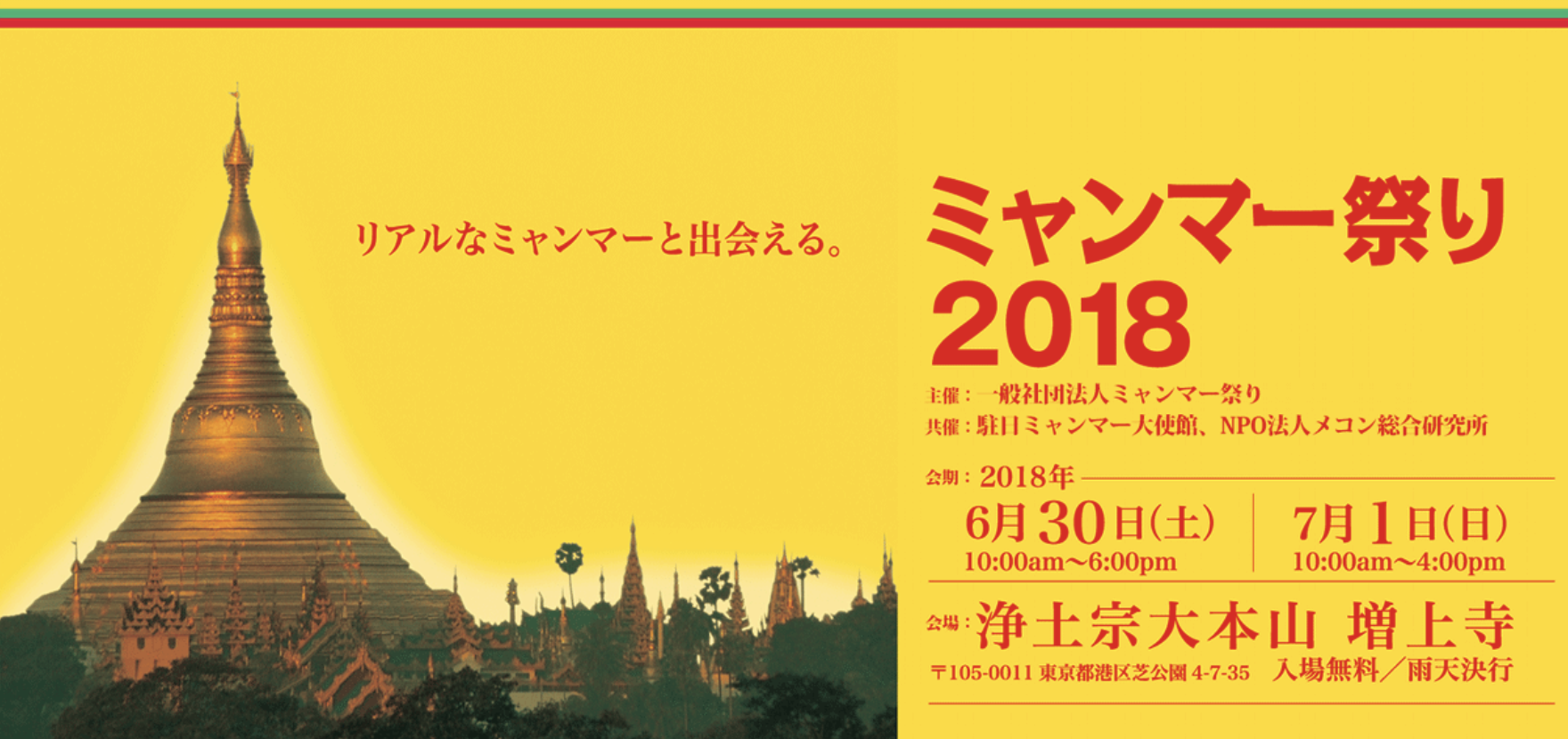 ミャンマー祭り2018＠東京タワー近く。に出店します。