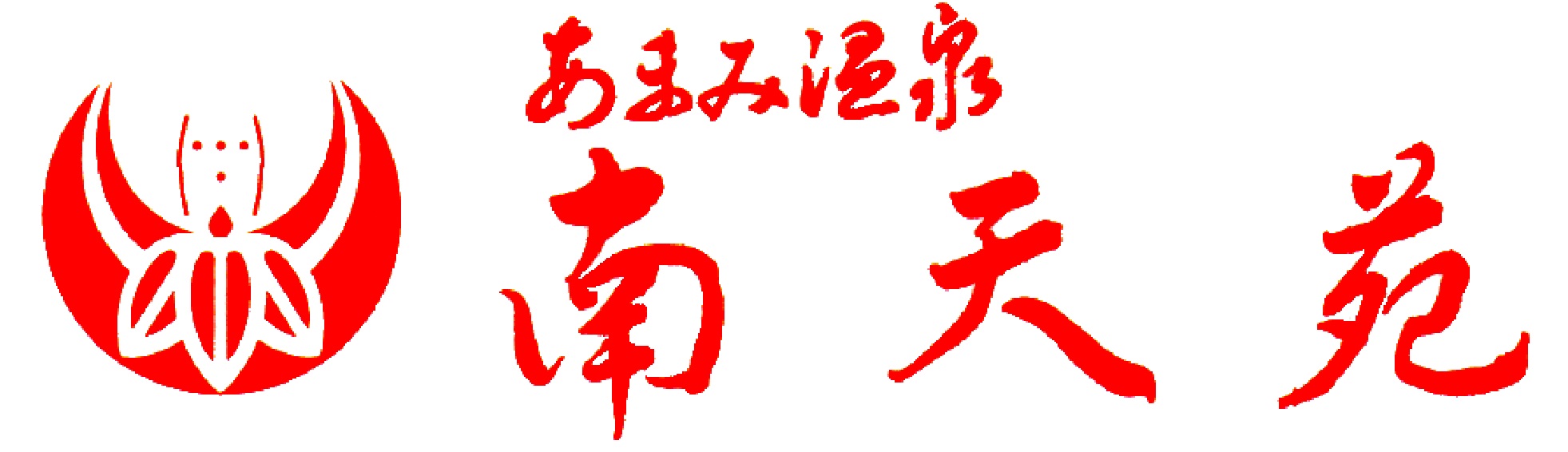 株式会社南天苑