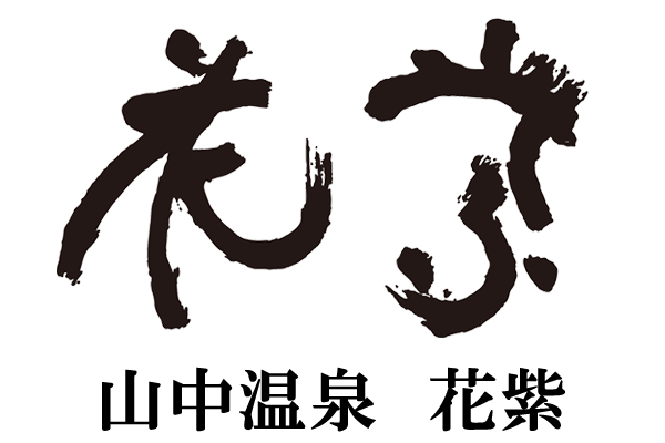株式会社山田屋(花紫)