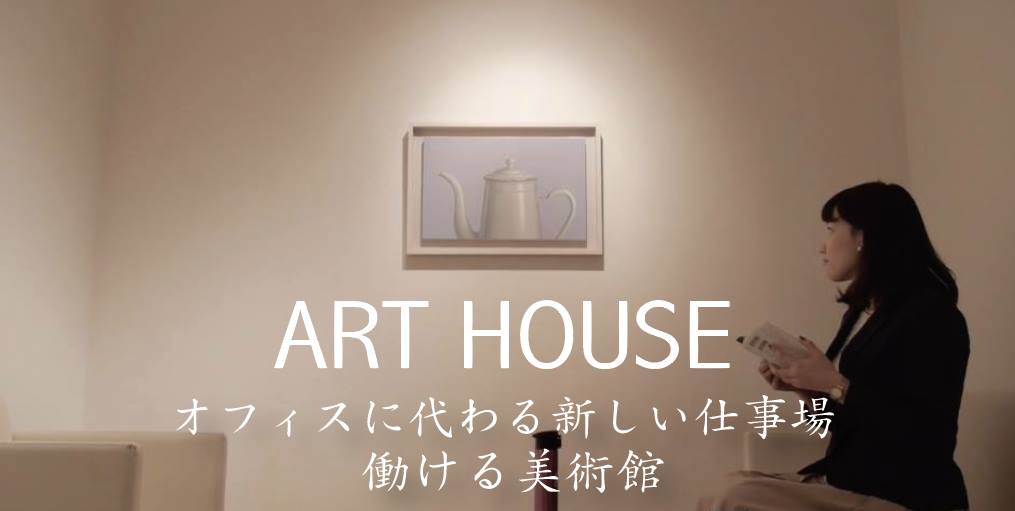 はたらける美術館