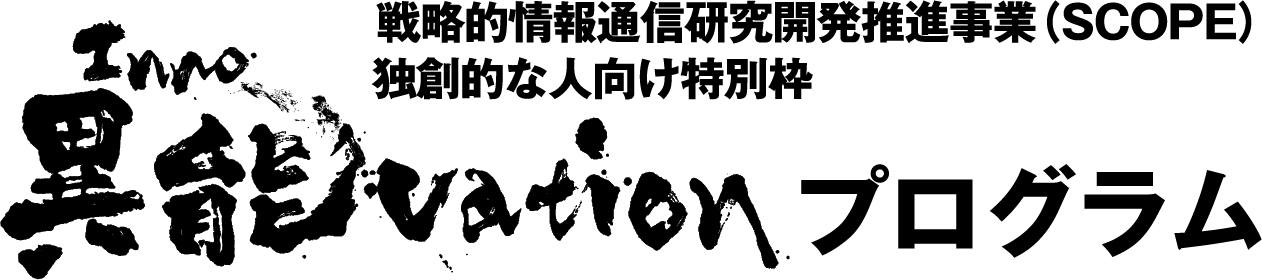 奇想天外、大歓迎！360Channelが「異能vationプログラム」に協賛協力します！