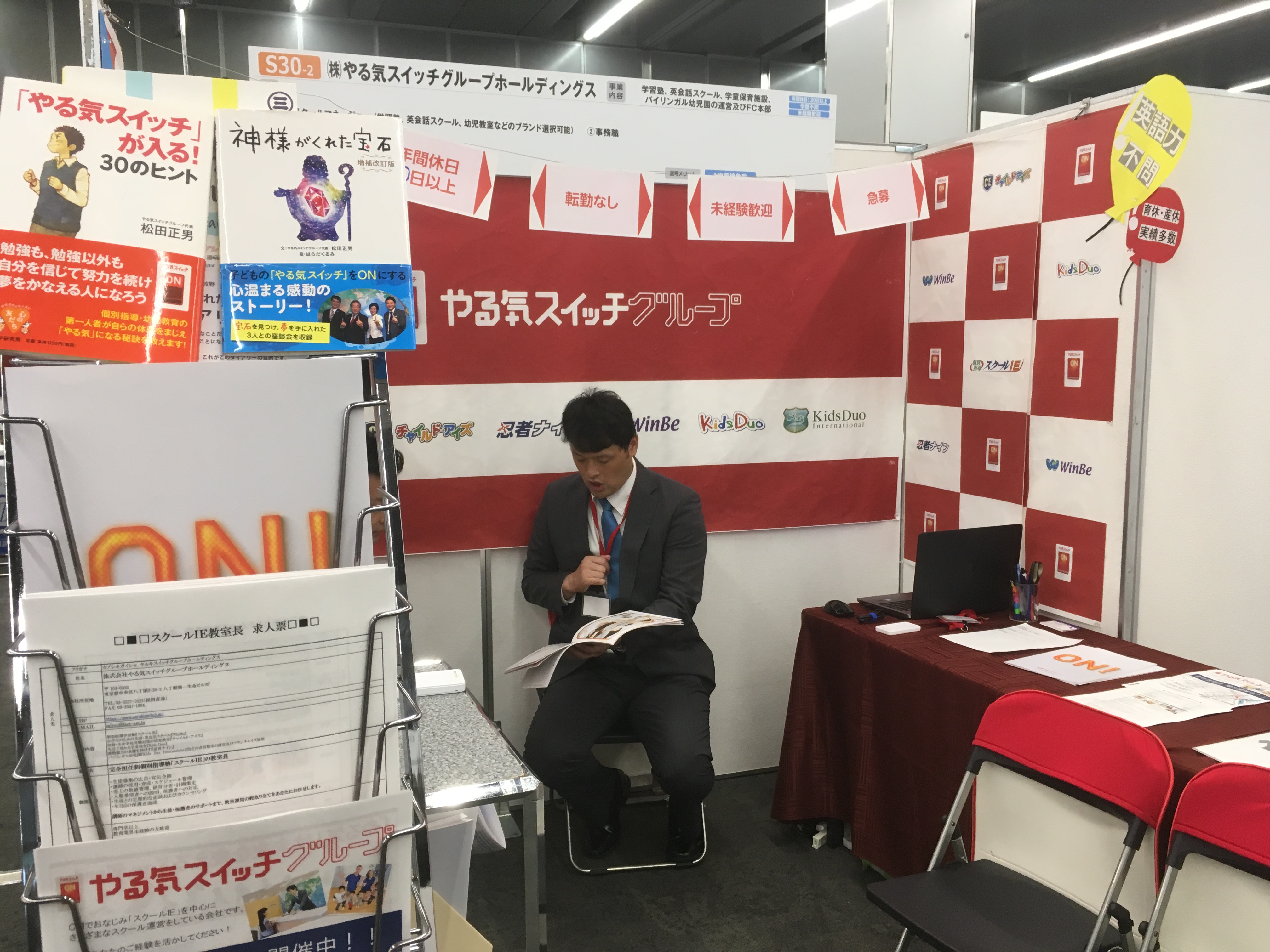 転職フェアに本日出展！