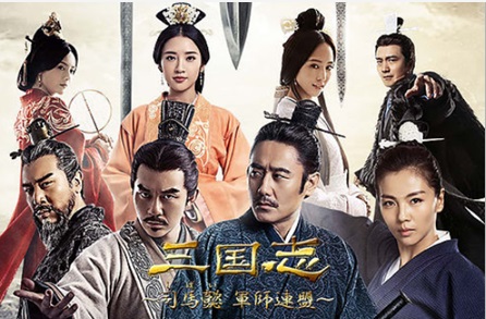 中国歴史ドラマ「三国志〜司馬懿 軍師連盟〜」全86話（日本語字幕）