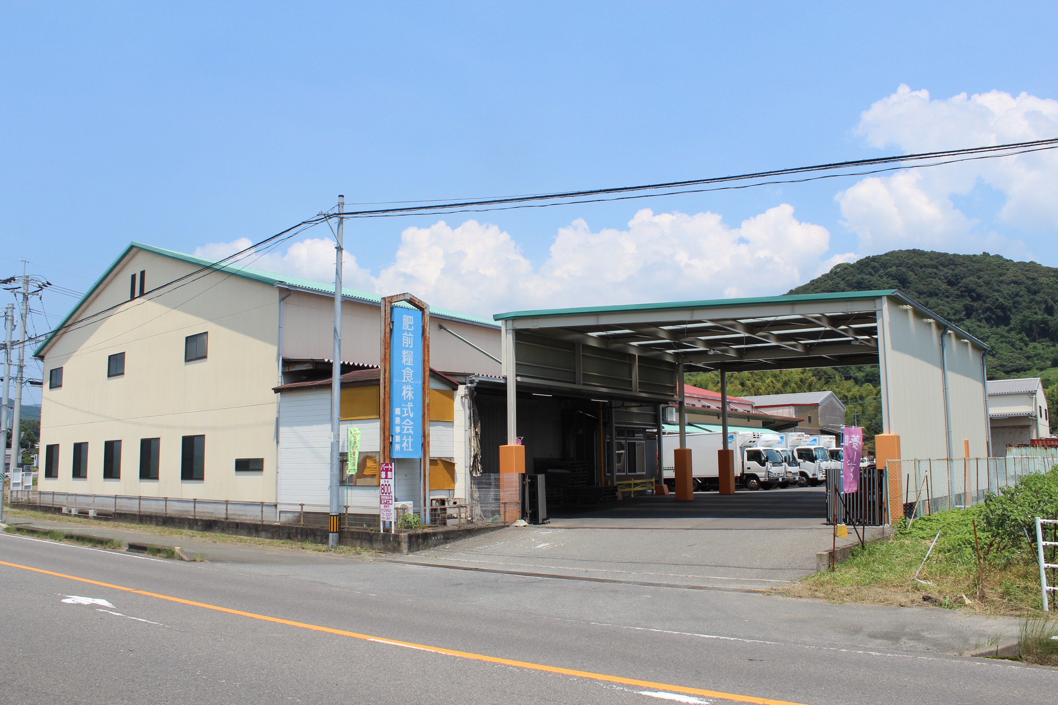 肥前糧食株式会社