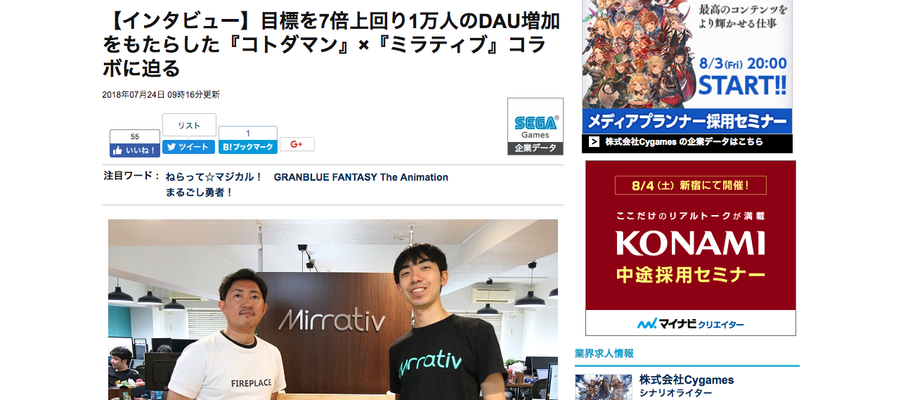 【メディア掲載】Social Game Infoさんに取材していただきました！