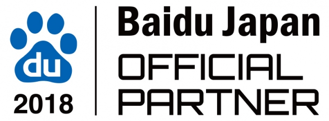 【中国検索シェアNo.1『百度(バイドゥ）広告』基幹代理店に選出されました】