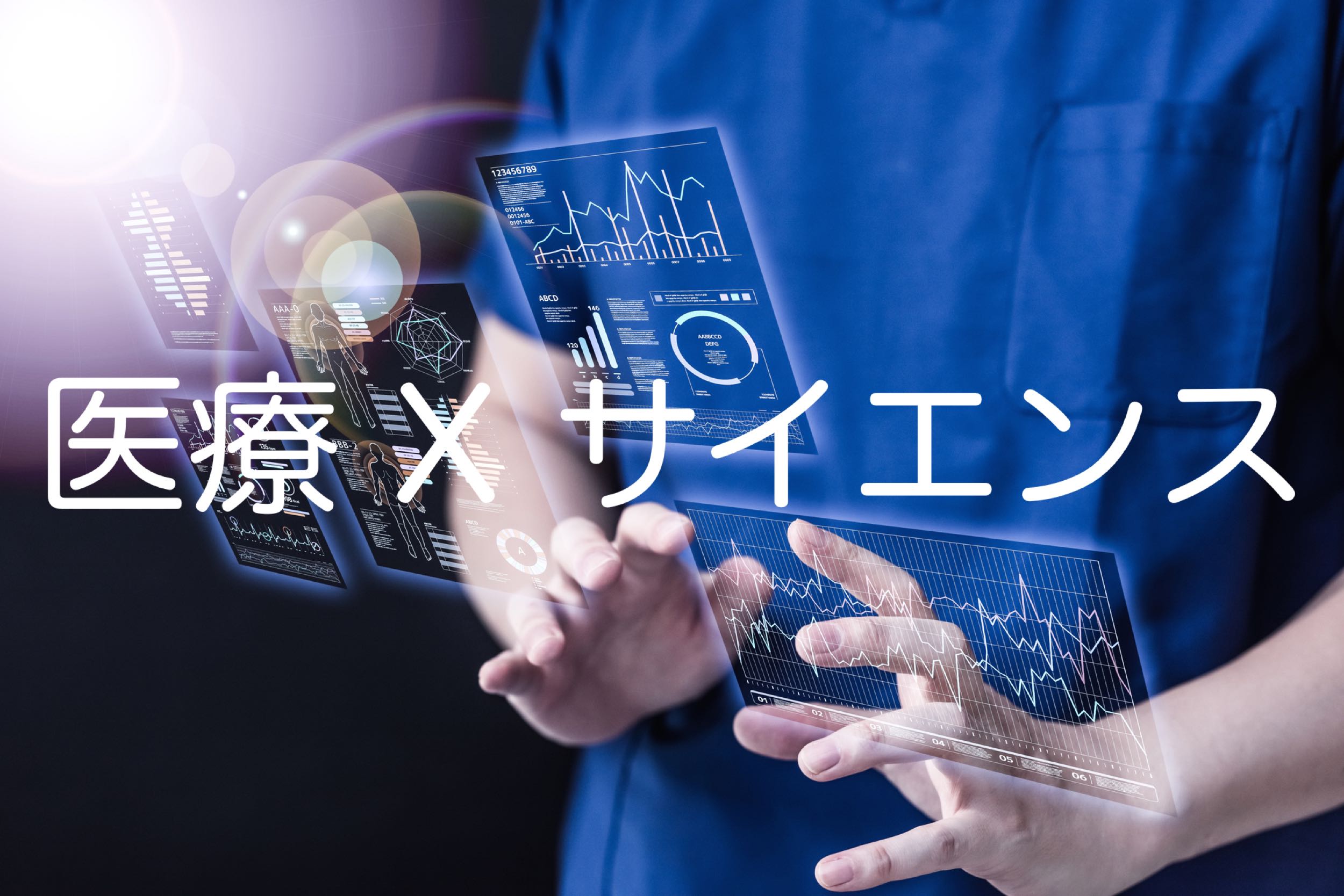 チーフ・データサイエンティスト募集です