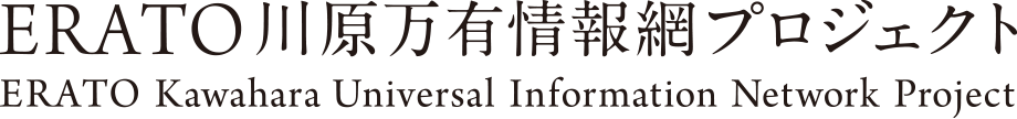 東京大学 川原研究室