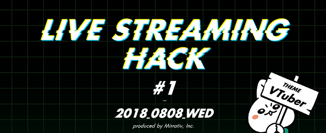 【VTuber×ライブ配信】8/8 第1回ライブストリーミング勉強会を開催します！