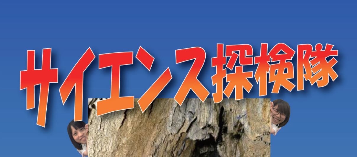 夏休みイベント☆サイエンス探検隊☆