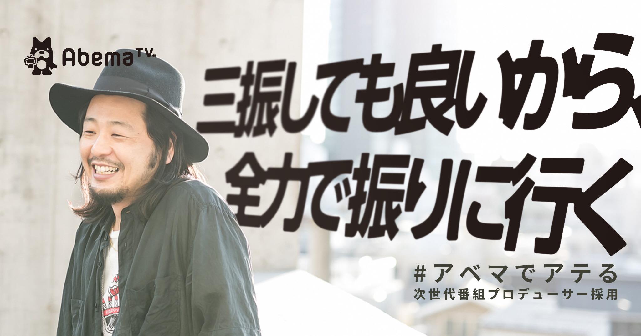 #アベマでアテる　三振しても良いから、全力で振りに行く