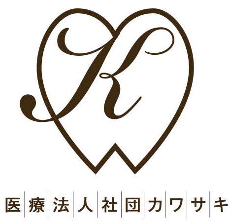 医療法人社団カワサキ