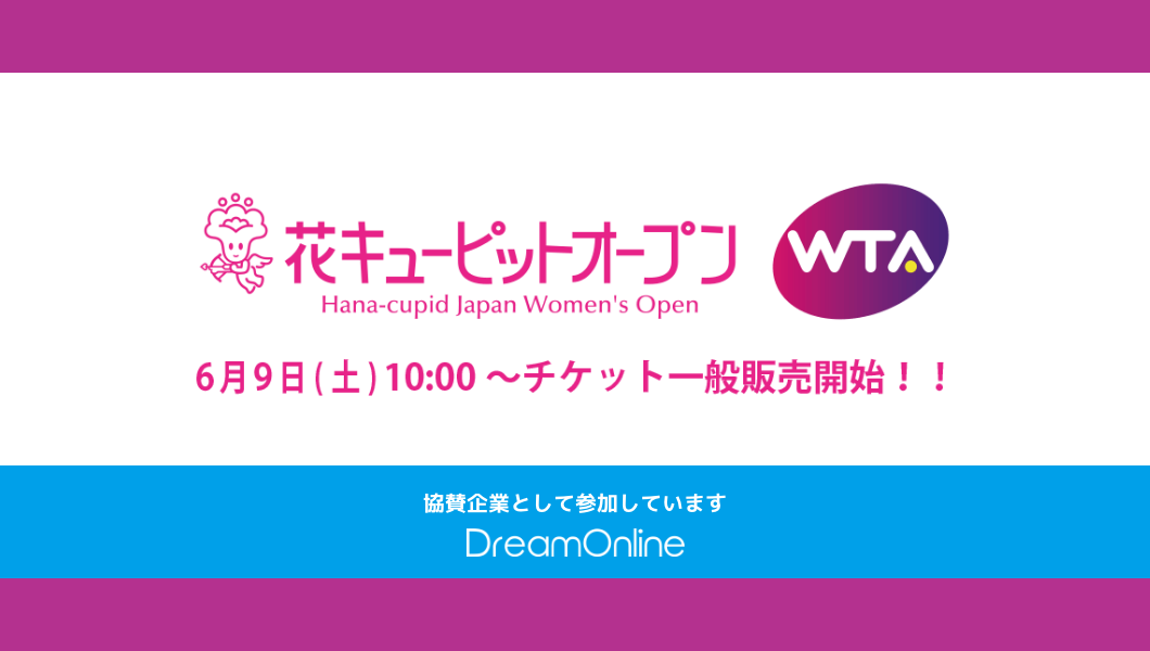 女子テニスの世界ツアー「花キューピットオープン」に協賛企業として参加しています