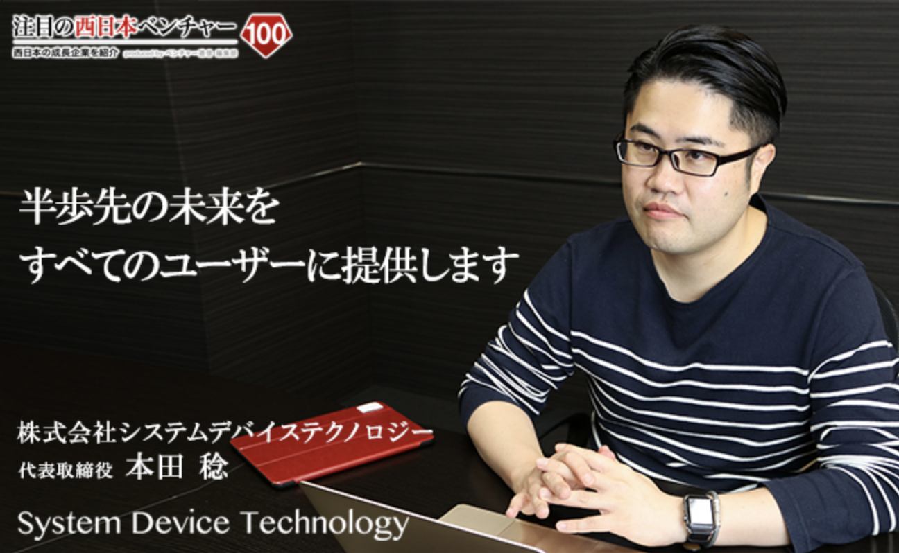 西日本ベンチャー１００