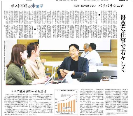 親子2世代で働けるサイエストの「グローバル顧問」とは。