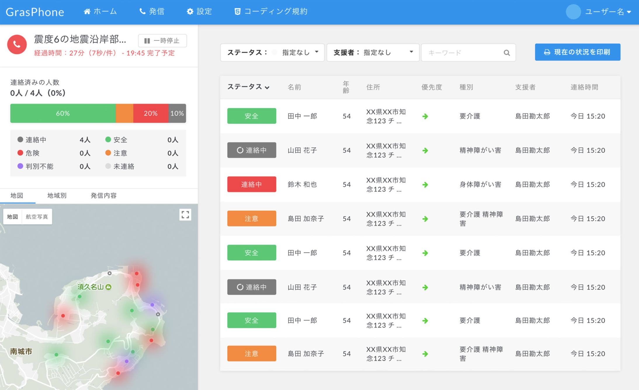一斉同報安否確認システム「グラスフォンfor防災」を沖縄県南城市に導入