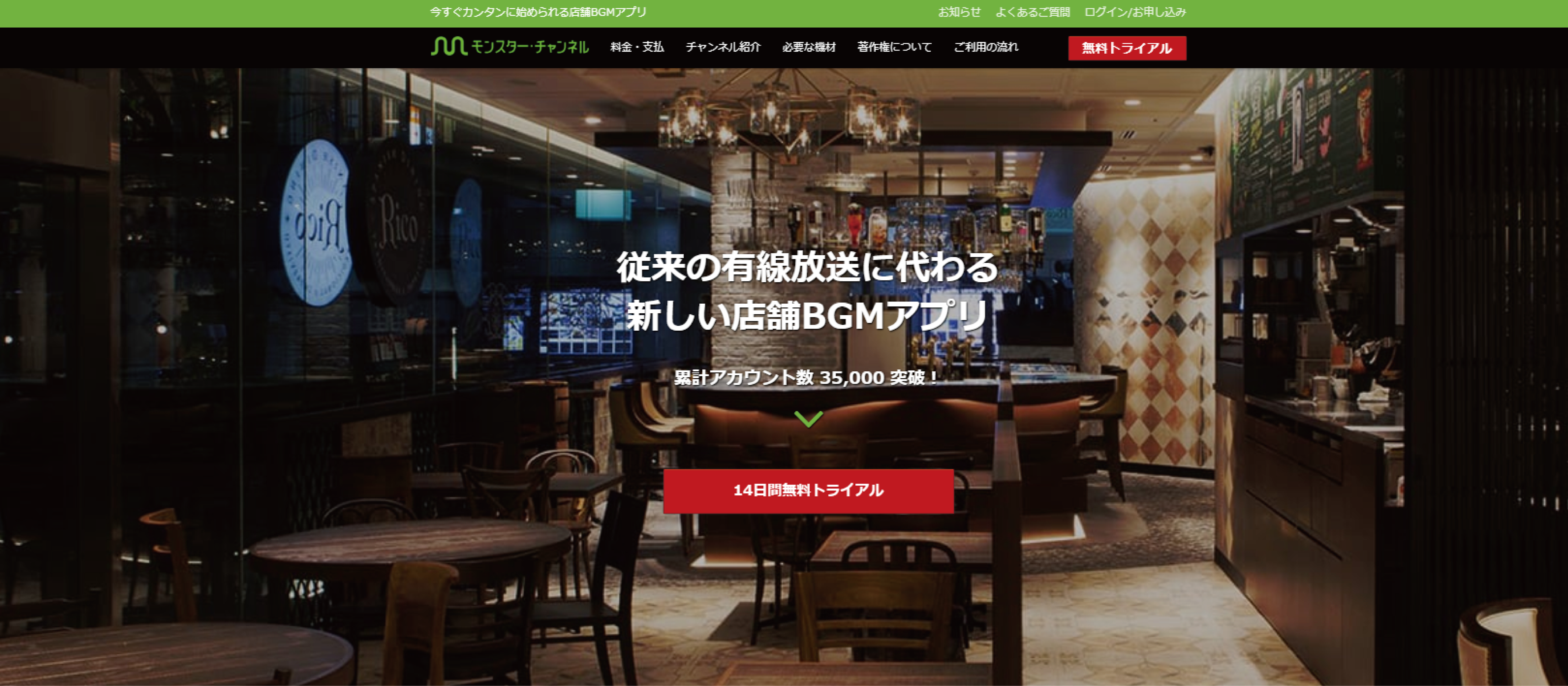 あの有名店のBGMも支える音楽事業！モンスター・チャンネルで音楽市場に挑む事業部長に聞く！