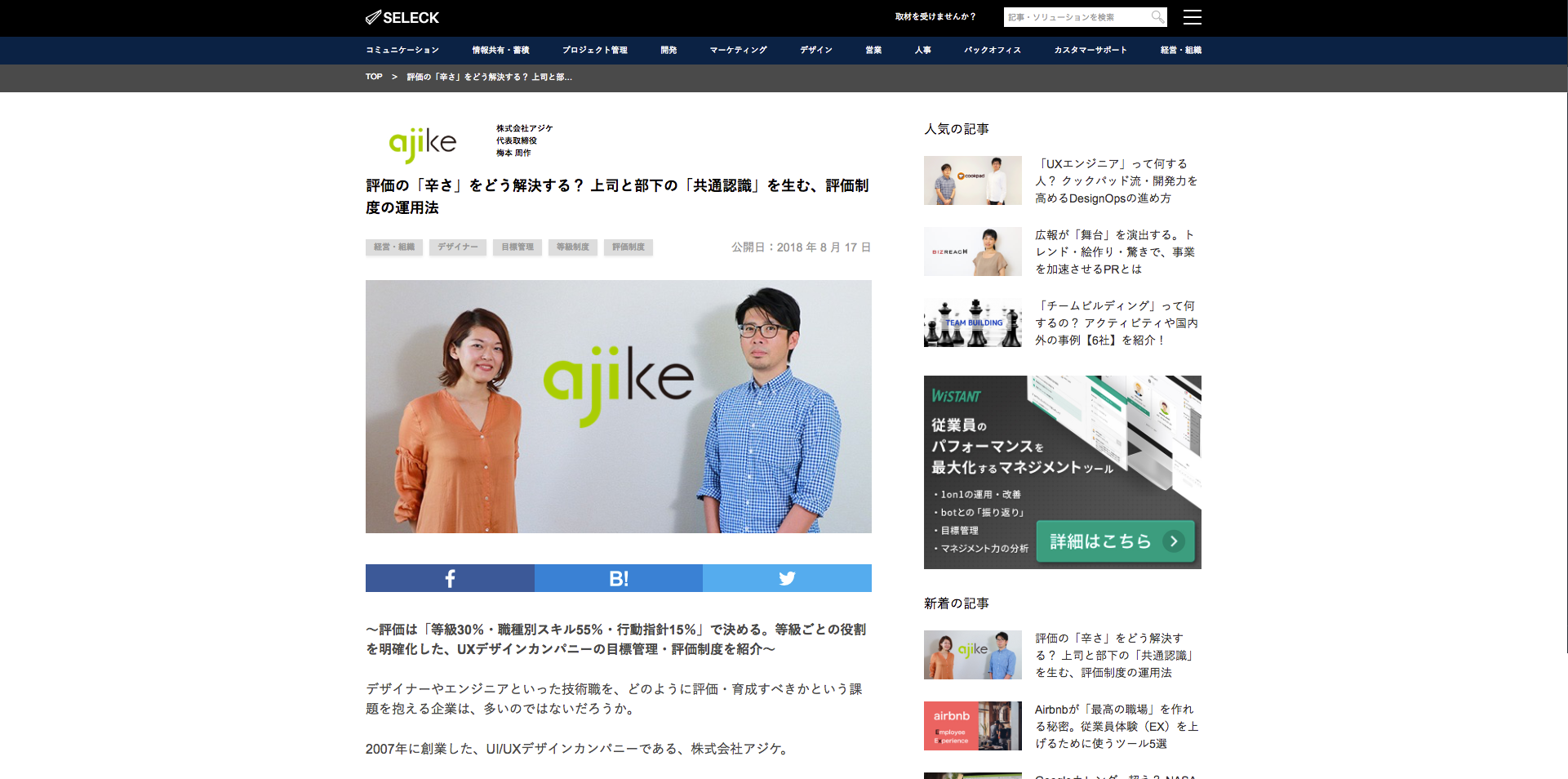 【インタビュー掲載】クリエイターの評価・育成制度