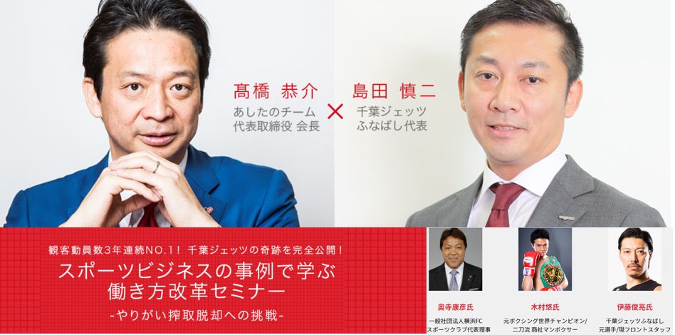 なぜ「スポーツビジネス」の事例で働き方改革を学ぶのか？