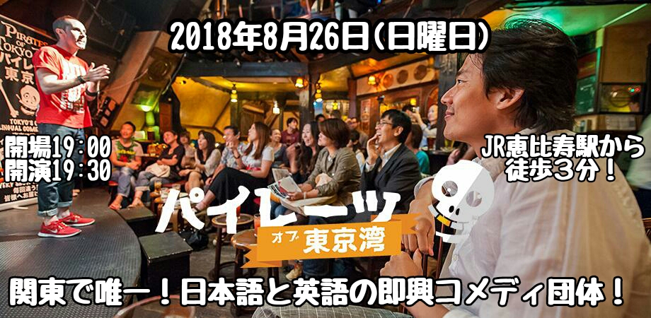 日曜日は日本語&英語即興コメディ！/ See you soon at our show Sunday!