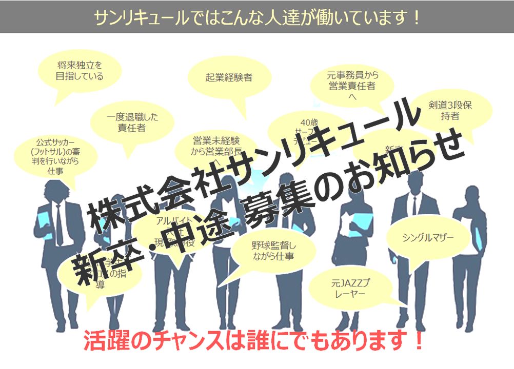 新卒・中途採用説明会のお知らせ