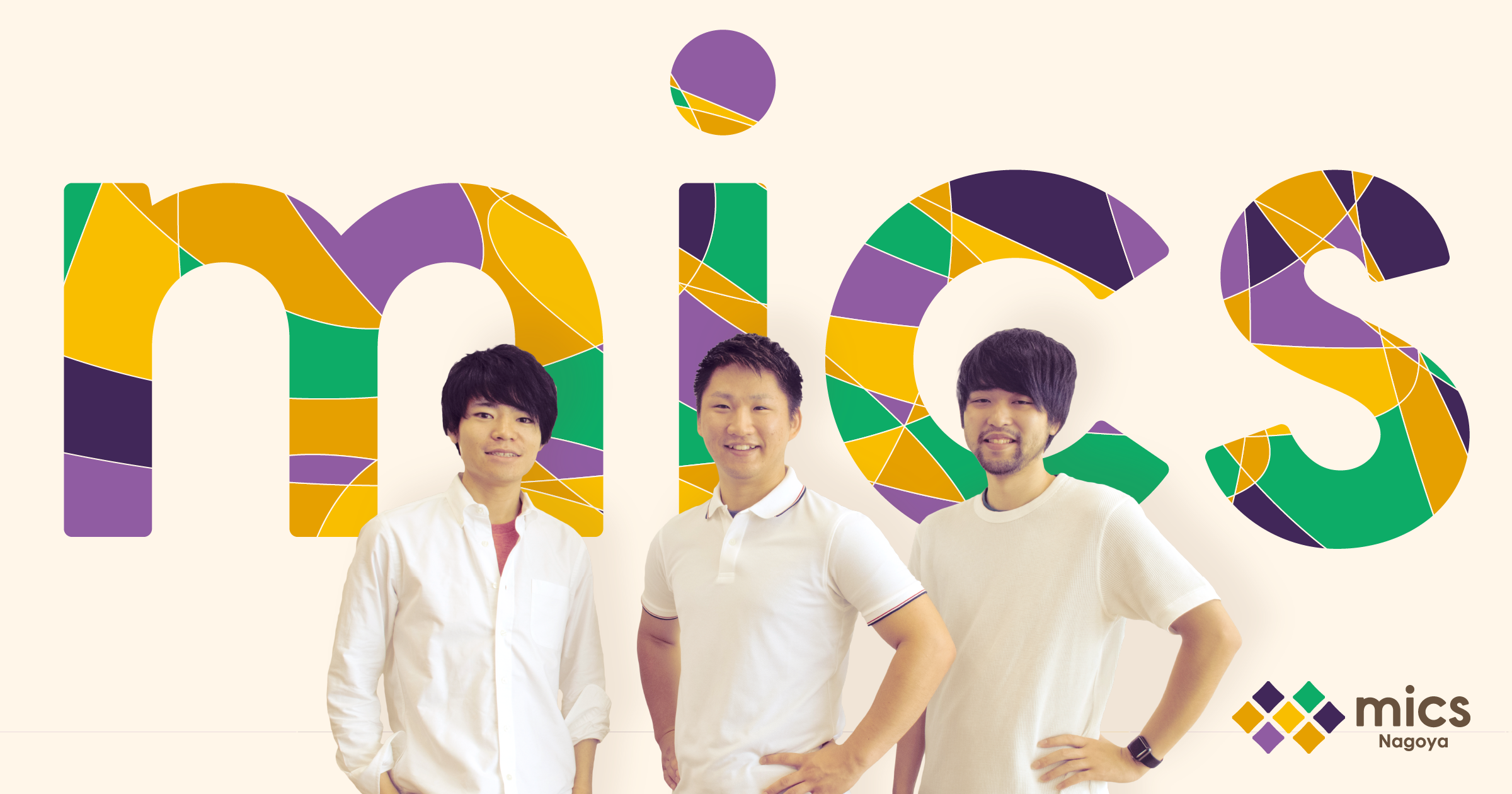 micsは、会社のヒト・モノ・カネ・ナレッジをシェアリングする経済圏をつくる