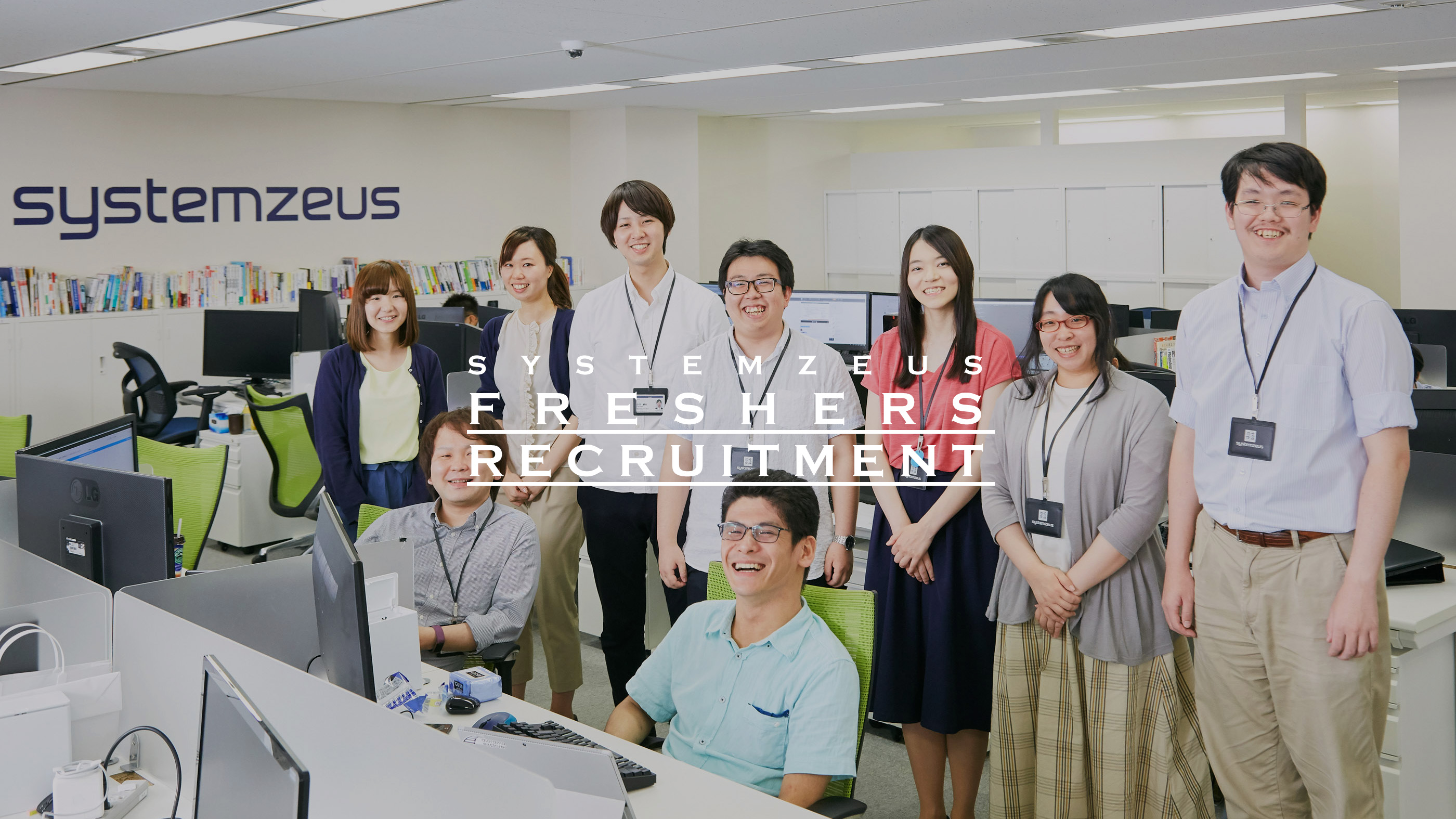 採用サイトの新設 | 株式会社システムゼウス