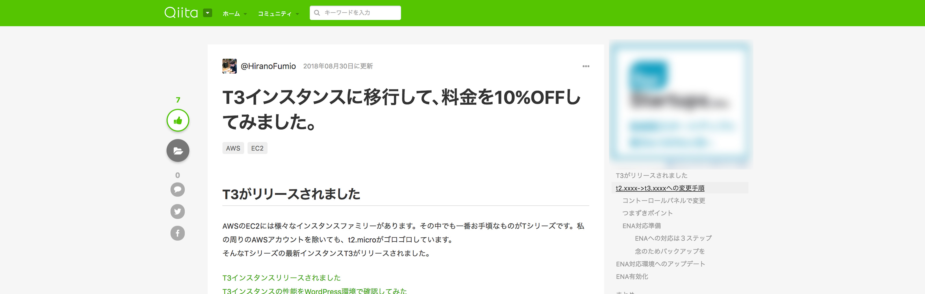 【IJGN】AWSがリリースしたT3インスタンスについてQiitaに投稿しました。