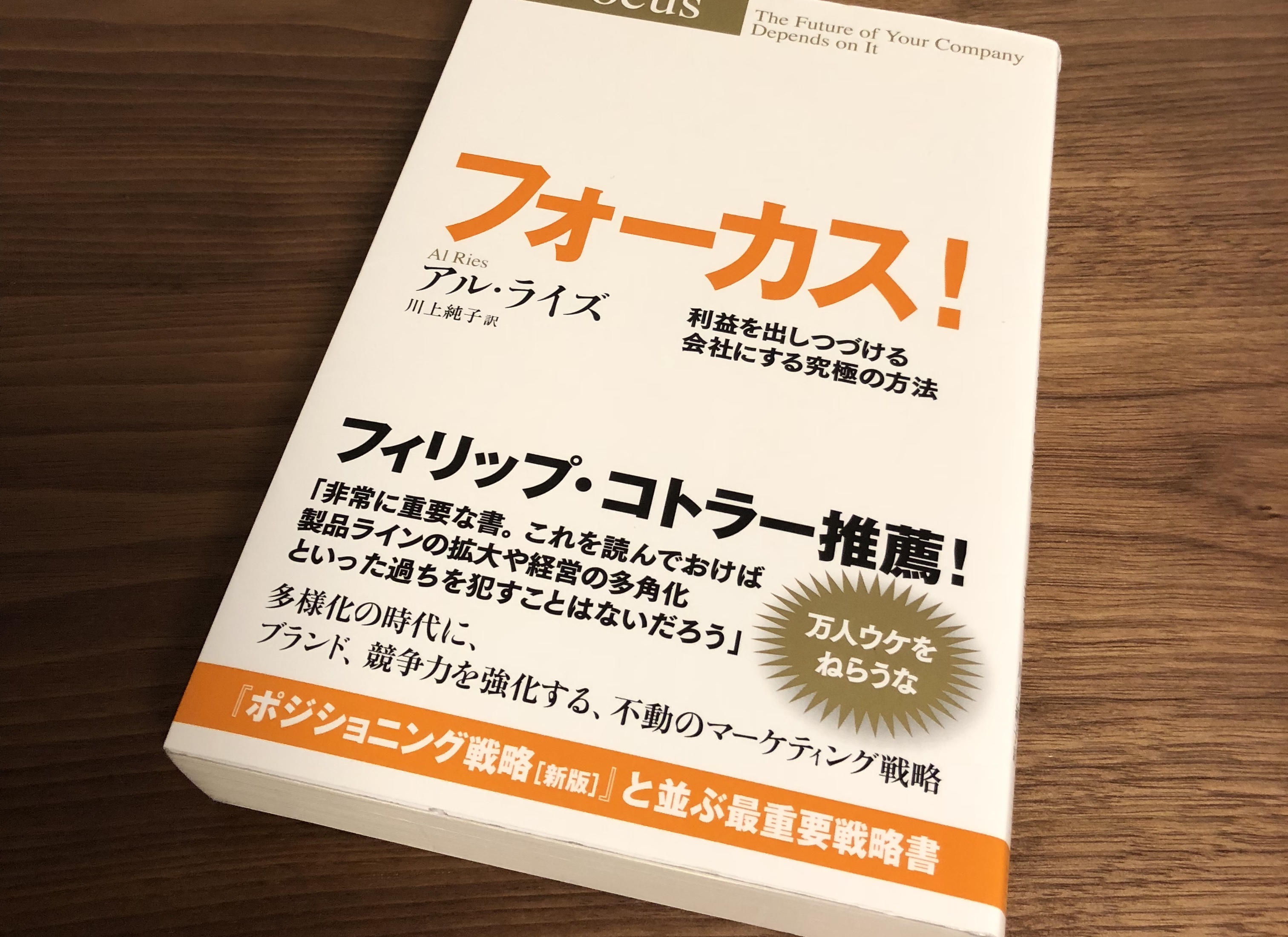今にフォーカスする