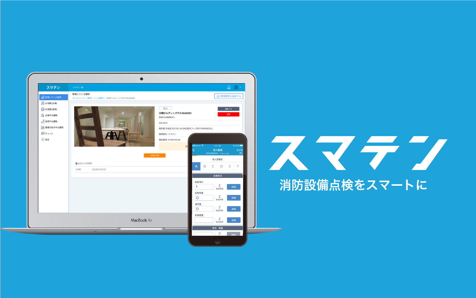 消防点検の重要性