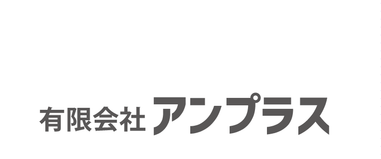 有限会社アンプラス