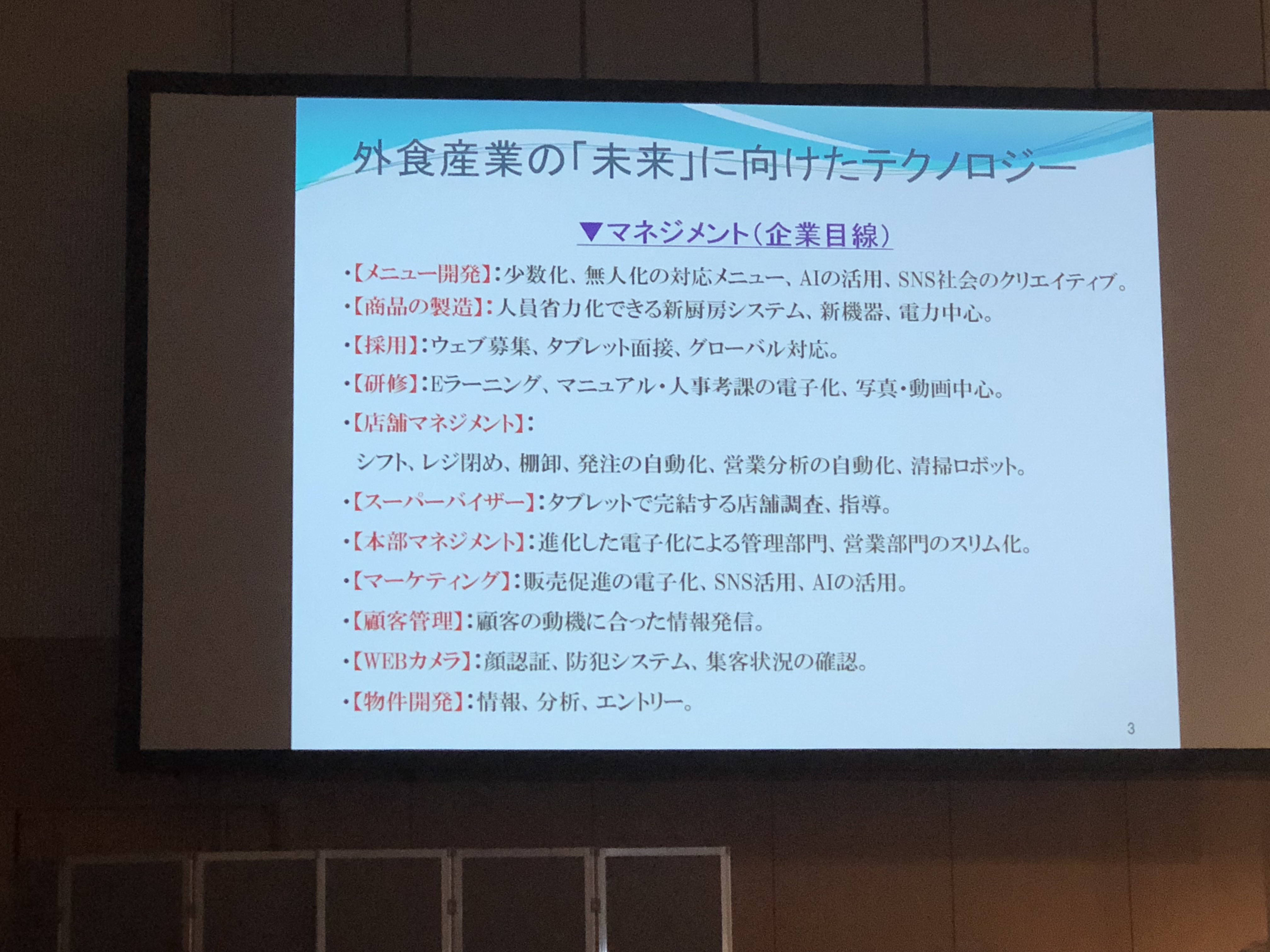 FOODIT 2018 参加レポート