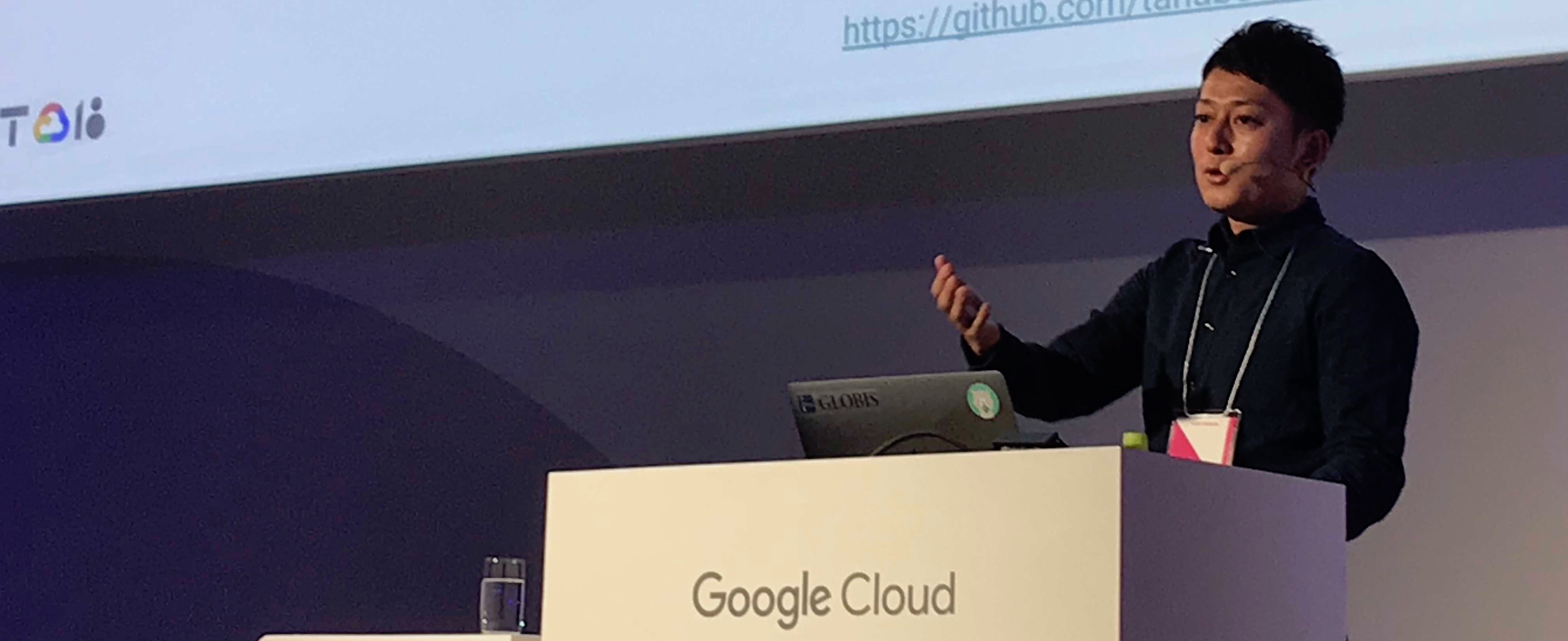 Google Cloud Next in Tokyo '18に当社リードエンジニアが登壇しました！