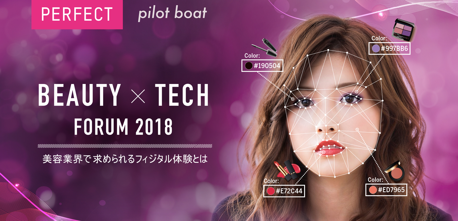 Beauty Tech Forum 2018開催！