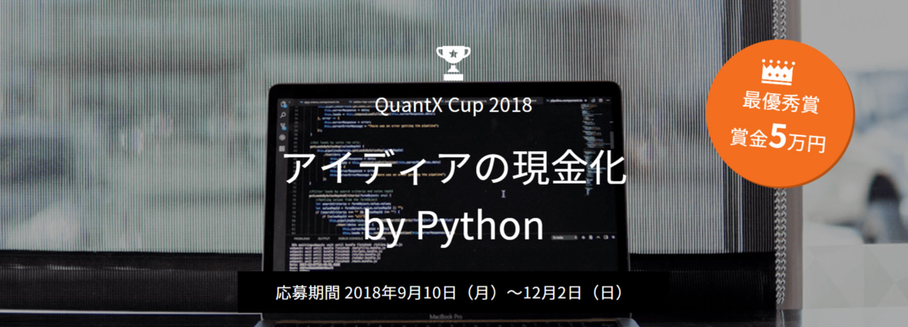 【12/2まで応募可】アルゴリズムコンテストを開催しています！