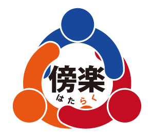合同会社傍楽