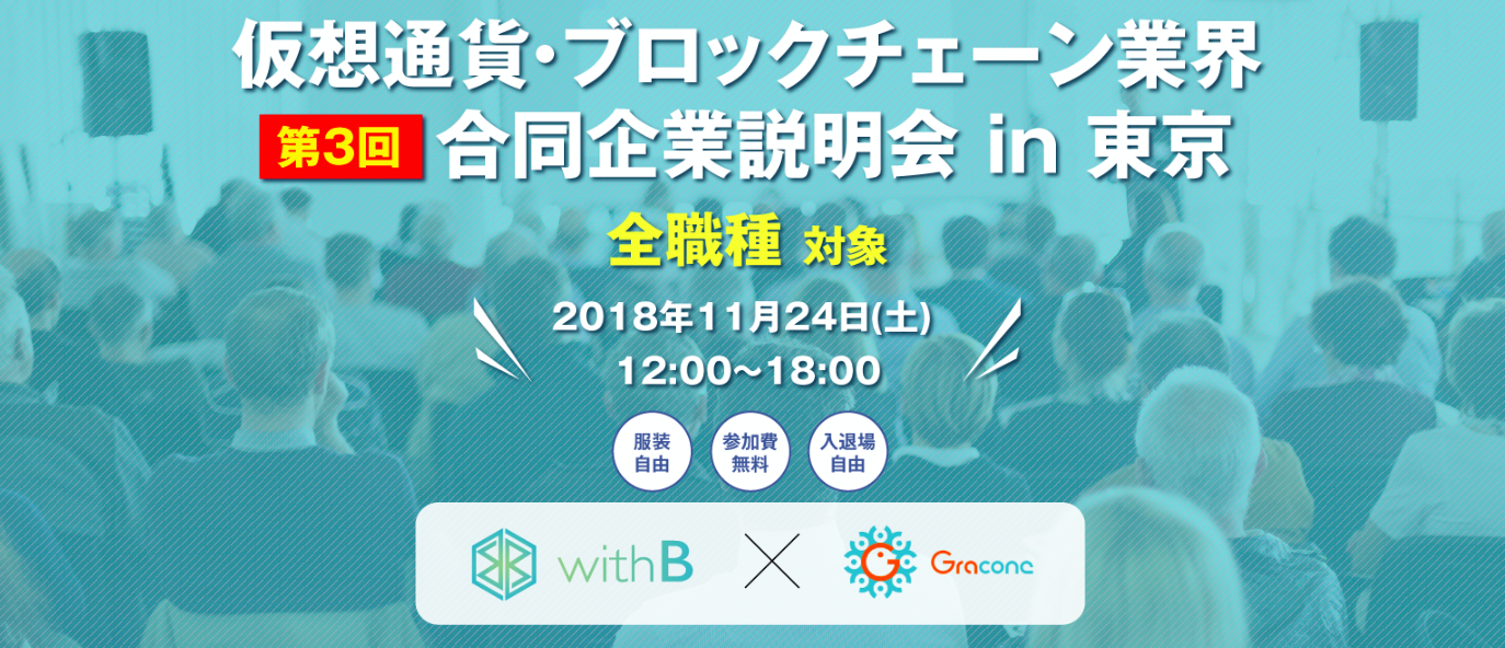 第3回合同企業説明会を開催！