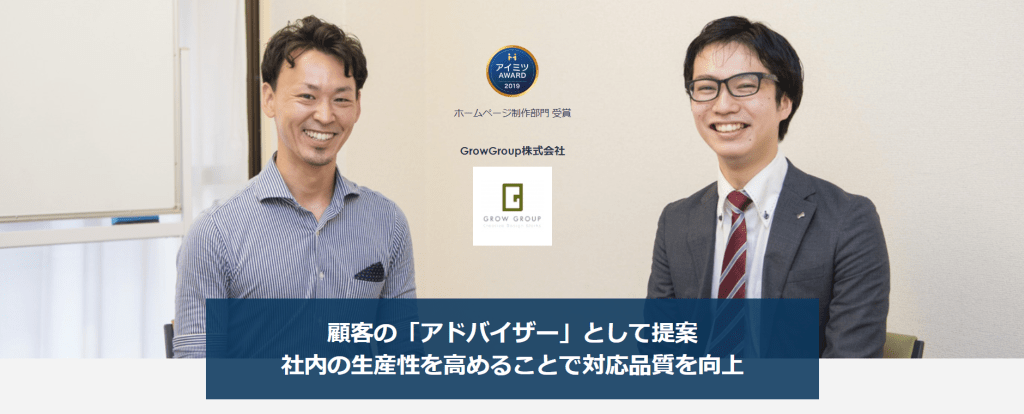 アイミツアワード2019を受賞をいただきました