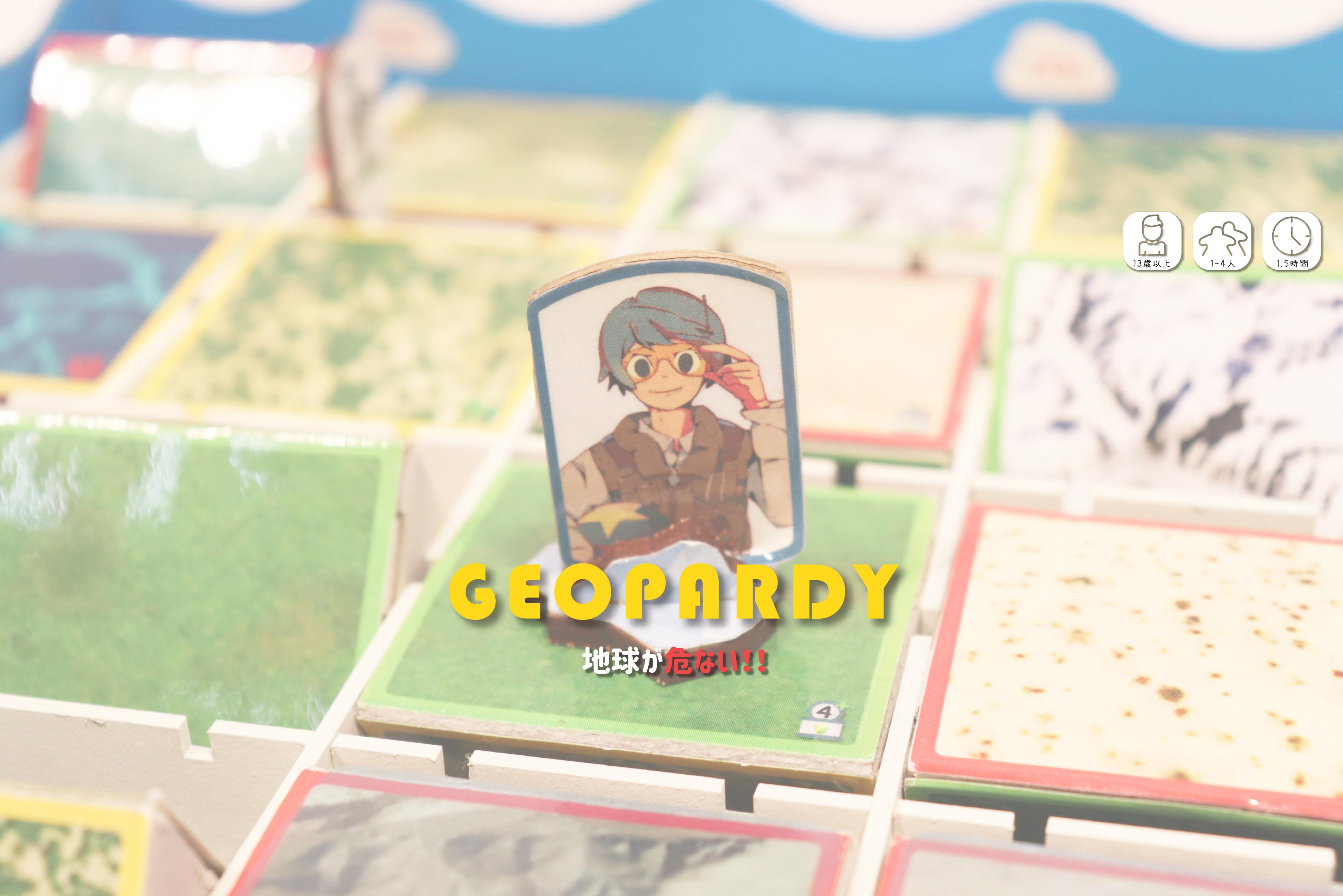 「Geopardy」ボードゲームの開発