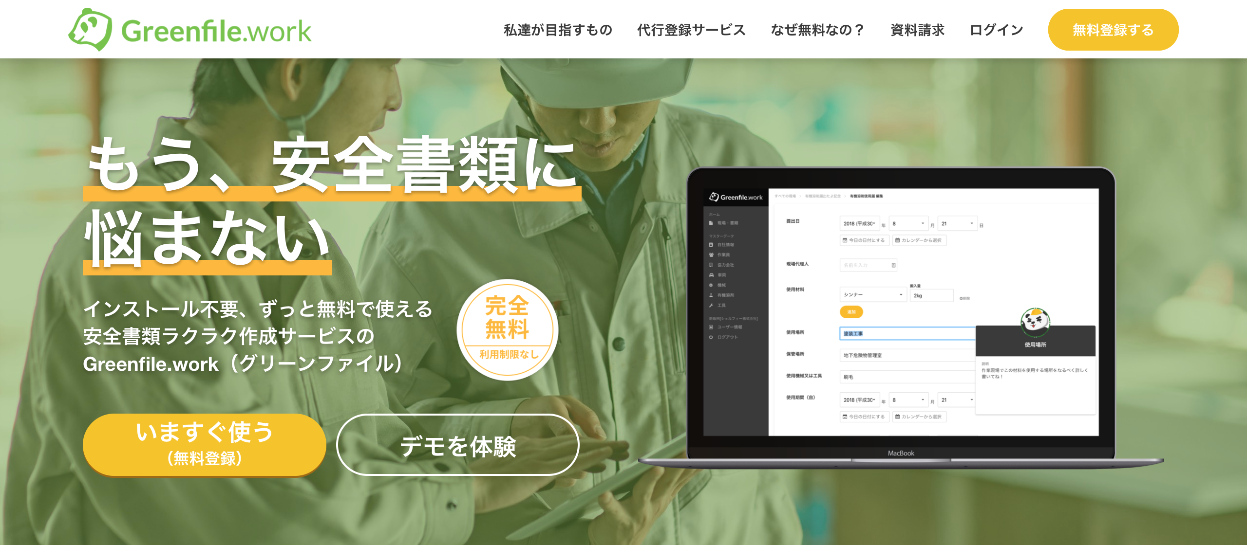 リリースから8ヶ月で1000 人の職人さんが利用！建設業界で「ものづくり」に専念できる環境を生み出すサービス「Greenfile.work」とは？！