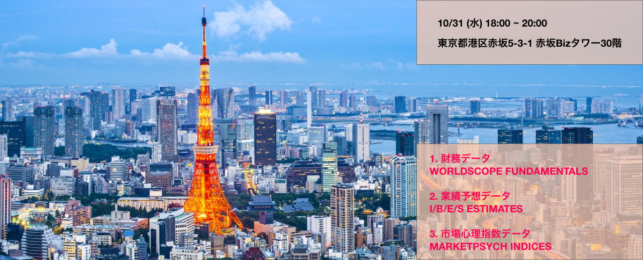【QuantXCup2018 特別会】Python アルゴリズムトレード ロイター社提供データ勉強会を開催します!