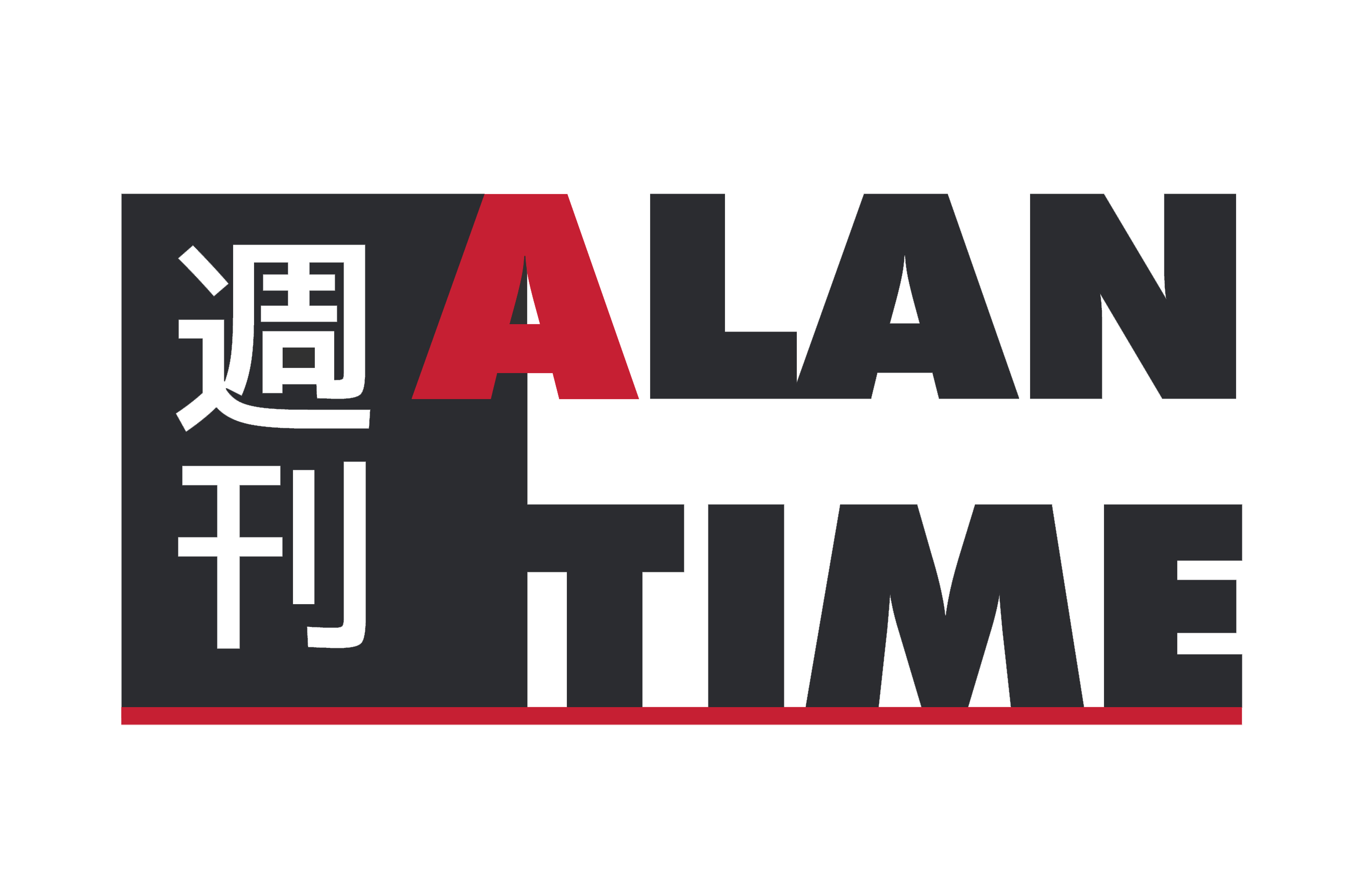週刊 ALAN TIME vol.11