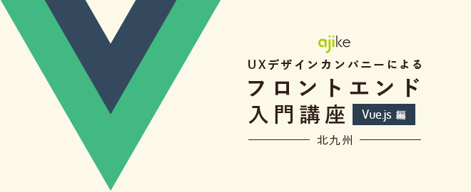 【満員御礼・増枠】フロントエンド入門講座開催