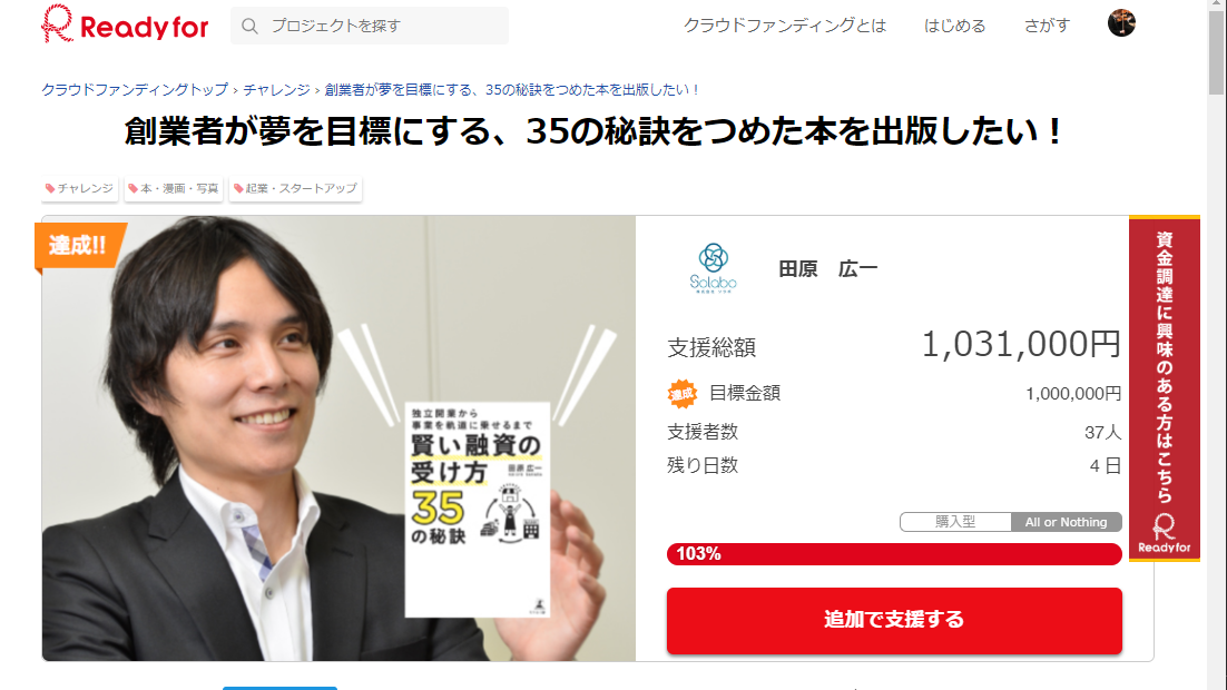 クラウドファウンディング、達成しました！！