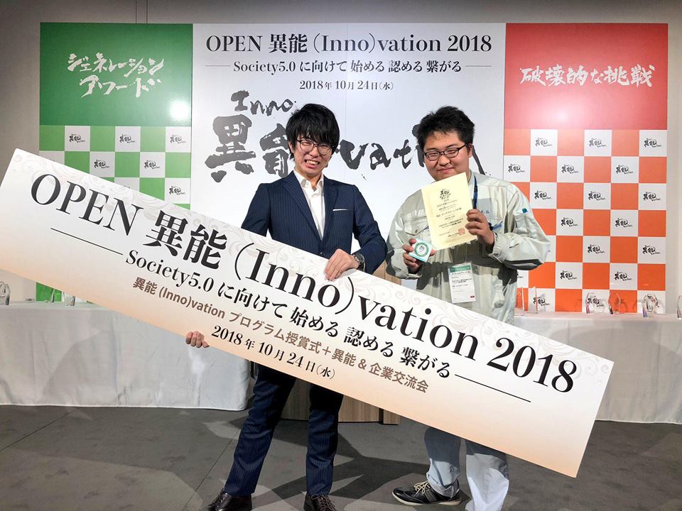 2018年度 異能vationプロジェクトのご報告