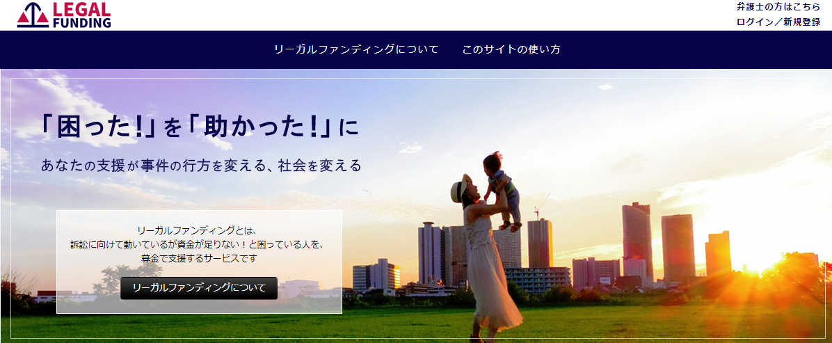 法律をもっと身近に！「リーガルファンディング」リリース